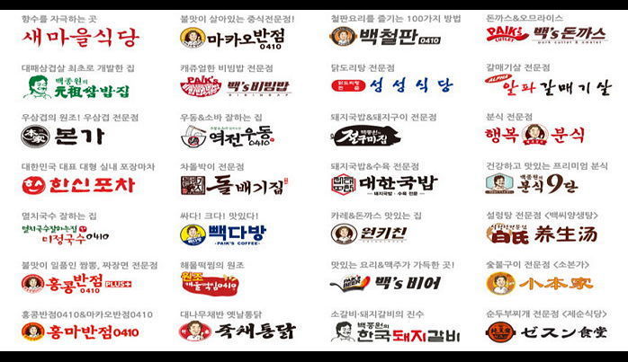 백종원 프랜차이즈 종류 | 인스티즈