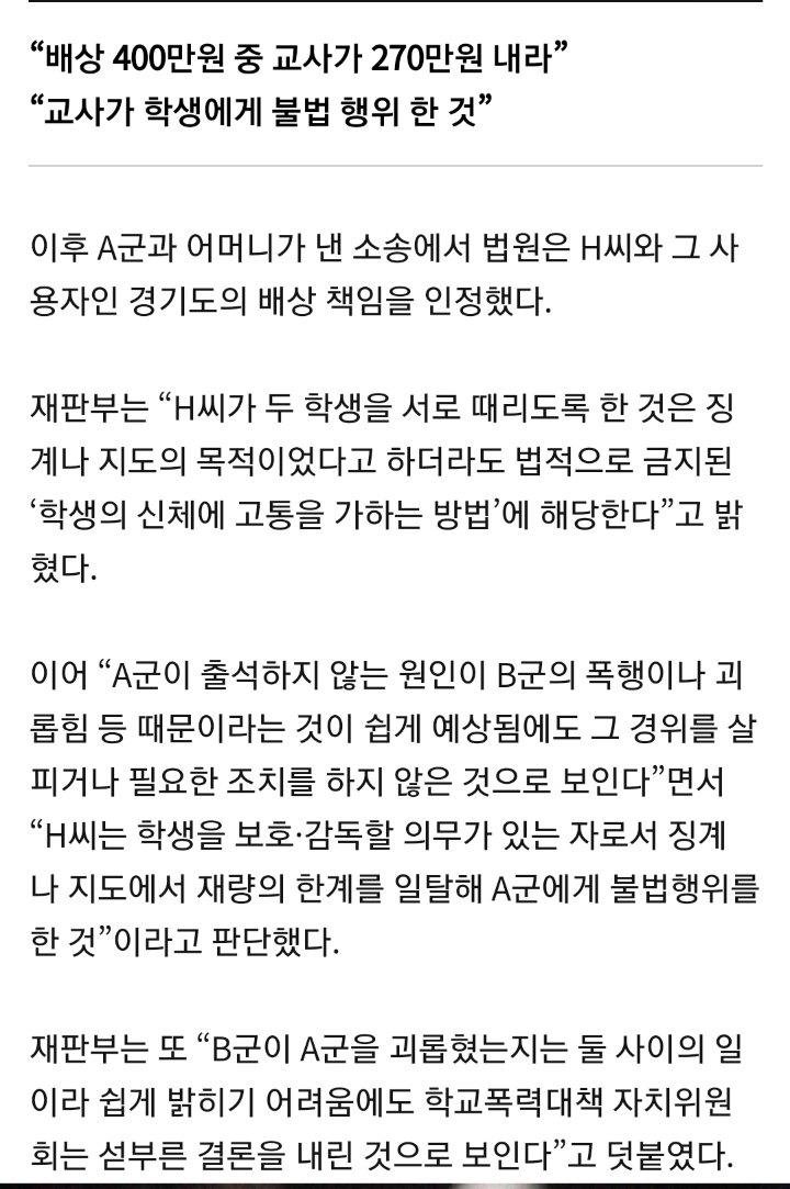 "너도 똑같이 때려” 제자끼리 때리게 한 교사…법원 "학생에 배상” | 인스티즈