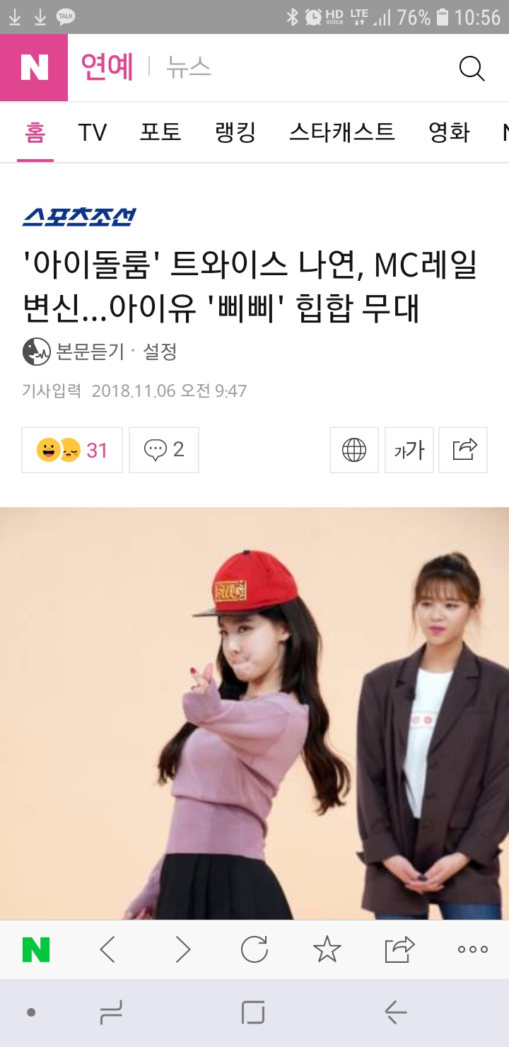 대놓고 덕질하는 아이유 여덕 연예인 .gif | 인스티즈