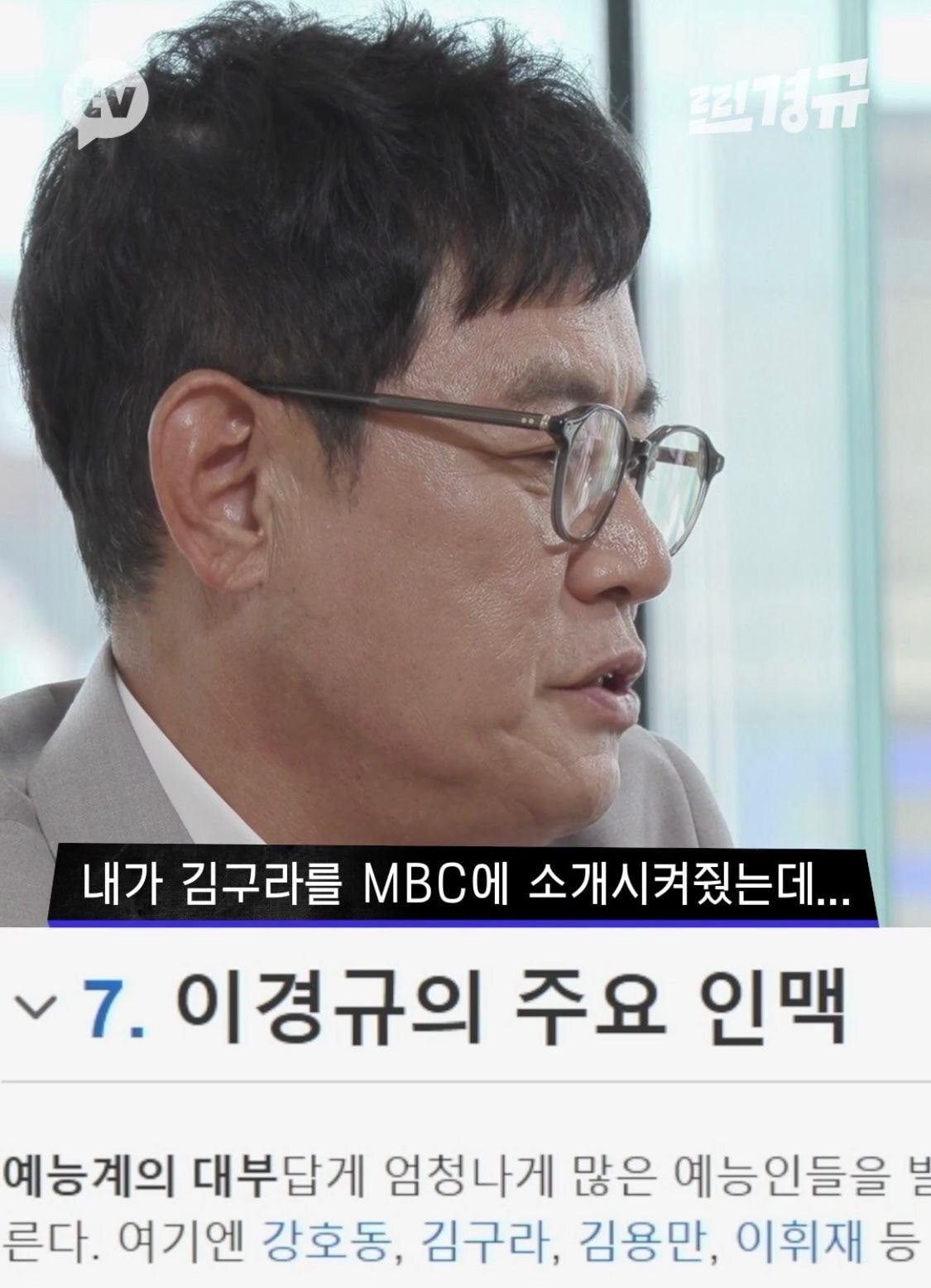 이경규의 예능인 평가 | 인스티즈