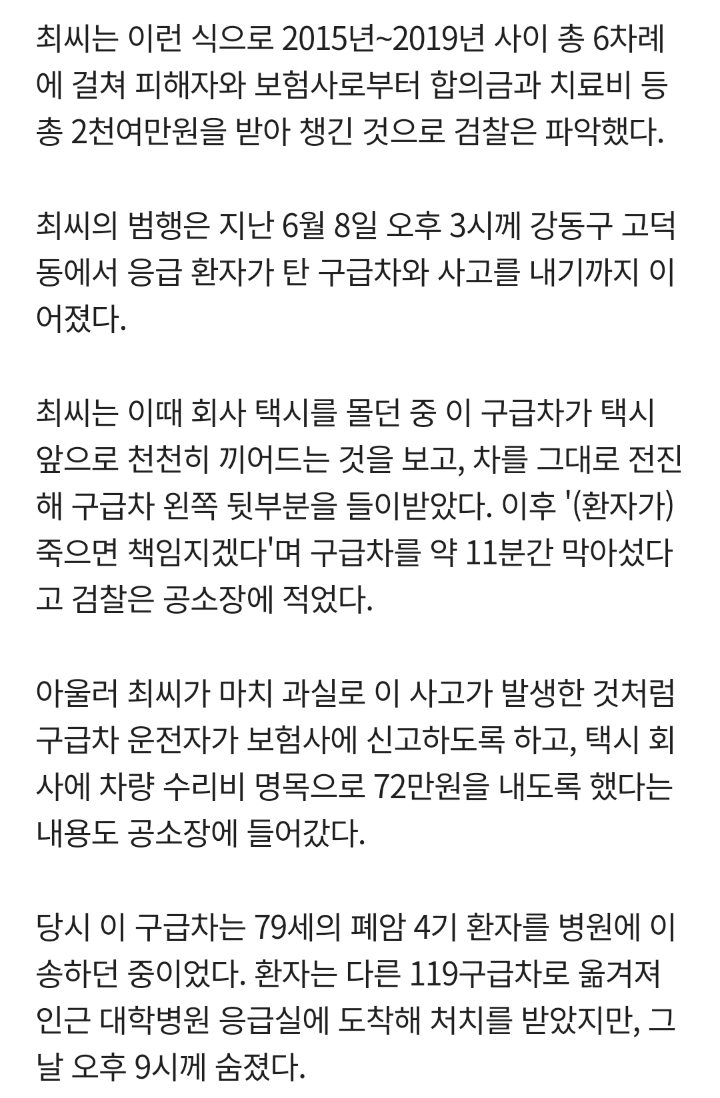 고의사고 택시기사, 3년전에도 구급차 막았다..공소장 적시 | 인스티즈