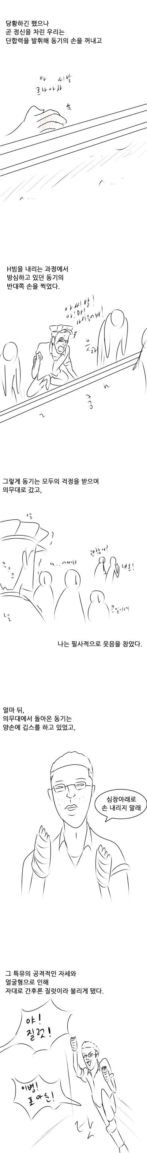 군대에서 있었던 동기 이야기.manhwa | 인스티즈