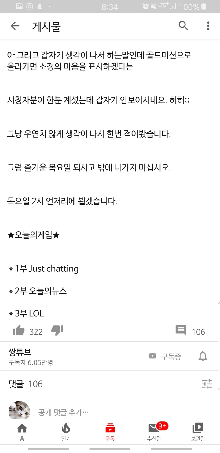 공지 맛집 스트리머 댓글 수준 | 인스티즈