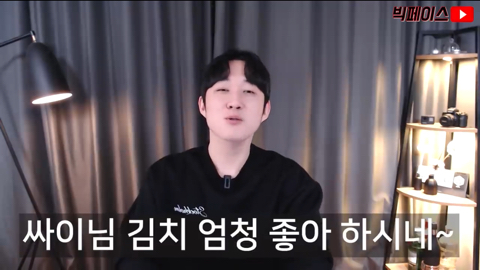 재상이 김치 이거 음청 묵고 간데이~ | 인스티즈