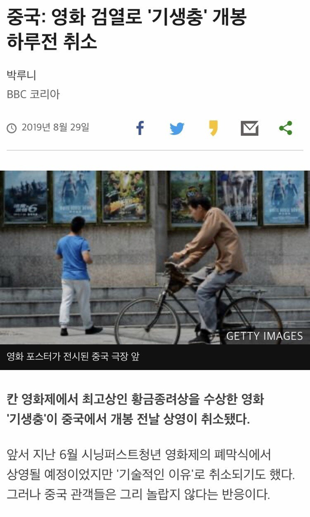 기생충 중국 반응 | 인스티즈