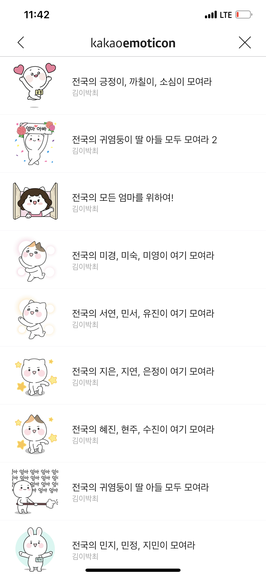 본인의 이모티콘 사는 방법은? | 인스티즈