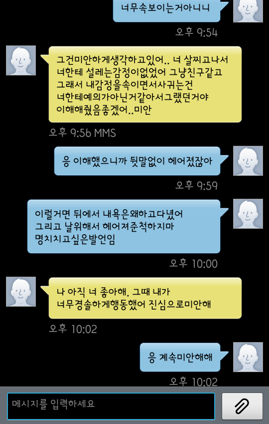살뺐다고 연락하는 전남친 퇴치 | 인스티즈