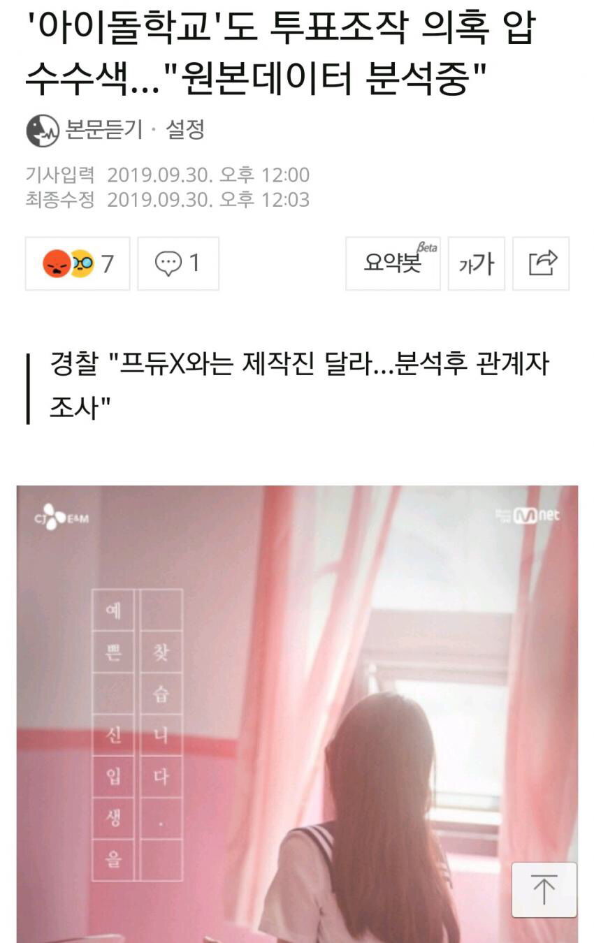 아이돌학교 압수 수색 | 인스티즈
