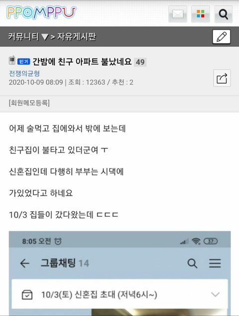 어제자 뽐뿌 레전드.jpg | 인스티즈