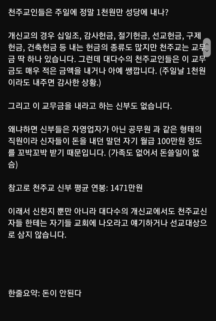 신천지가 천주교 포교를 꺼리는 이유 | 인스티즈