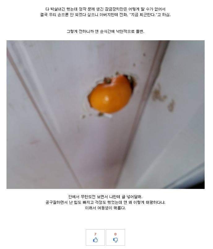 여동생방 문이 고장났다 | 인스티즈