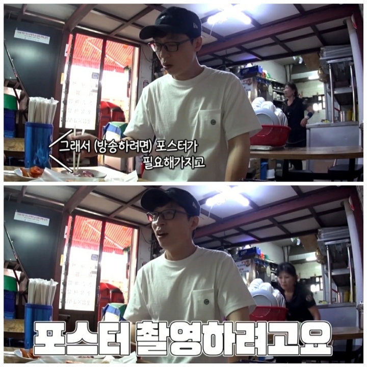 [놀면뭐하니] 로고 손글씨 유재석,사진촬영 조세호,촬영 도와준 모델 아이린.jpg | 인스티즈