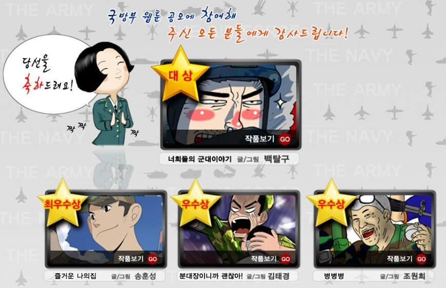 차마 대상을 줄 수 없었던 군대 명작 만화.JPG | 인스티즈