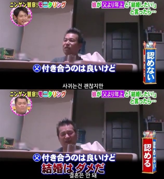 딸이 아빠보다 나이많은 남자와 결혼한다고 하면? | 인스티즈