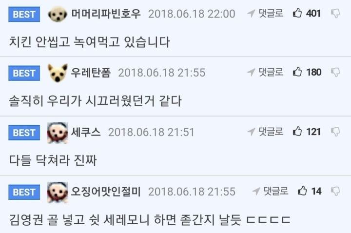 한국 축구에서 쌍욕 먹다가 순식간에 까방권 얻은 2가지 케이스 | 인스티즈