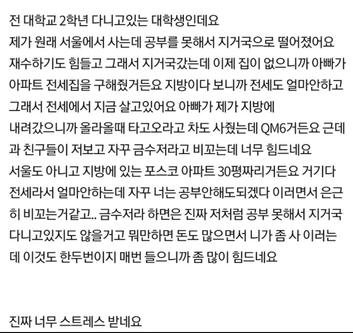 친구들이 저보고 금수저라고 비꼬는데 힘드네요 | 인스티즈