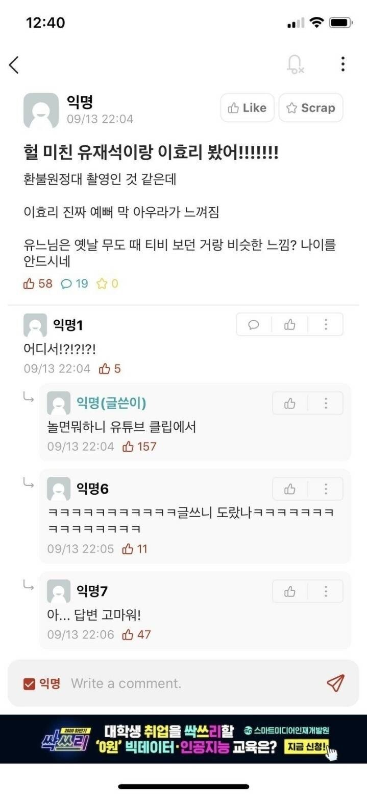 헐 미친 유재석이랑 이효리 봤어!!!!! | 인스티즈
