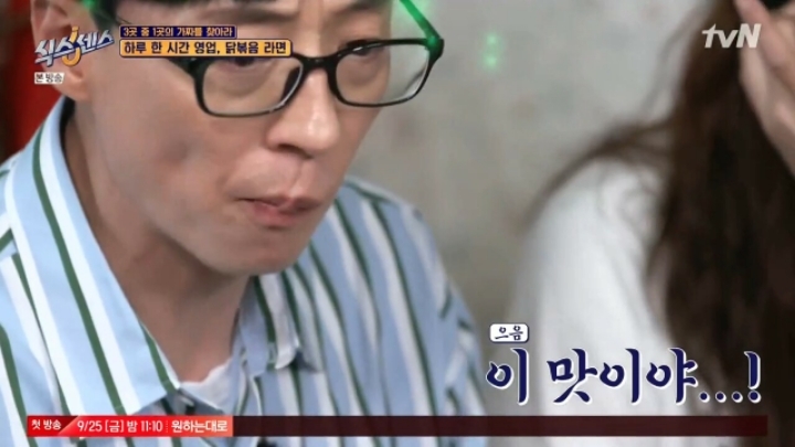 유재석이 극찬한 라면 | 인스티즈