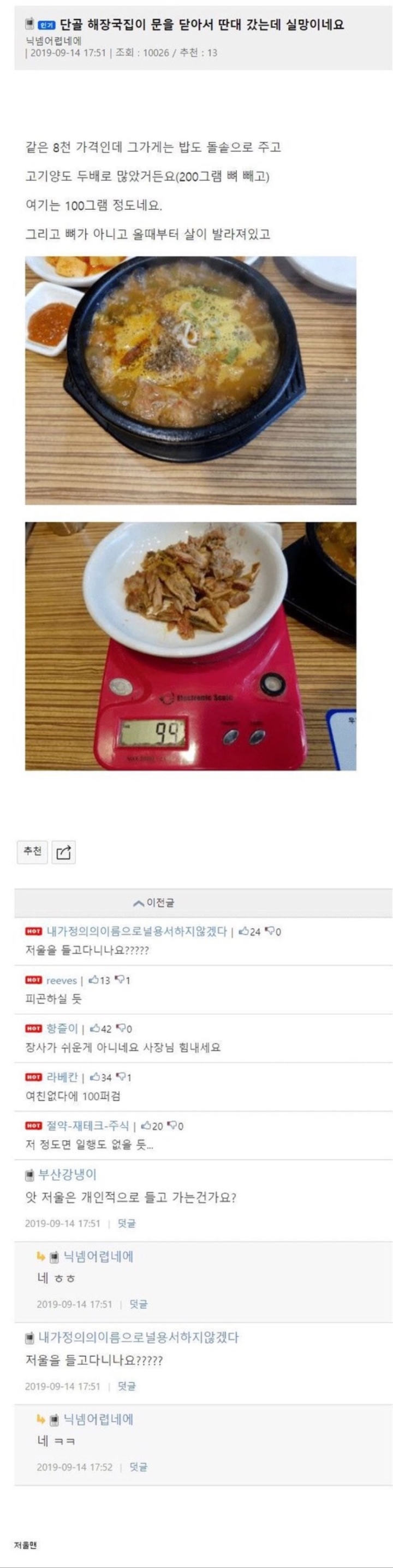 국밥충도 이마를 탁 칠 뽐뿌인.JPG | 인스티즈