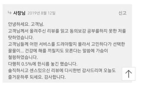 ??? : 사장님이 절 독살하려 했어요 ㅠㅠ | 인스티즈