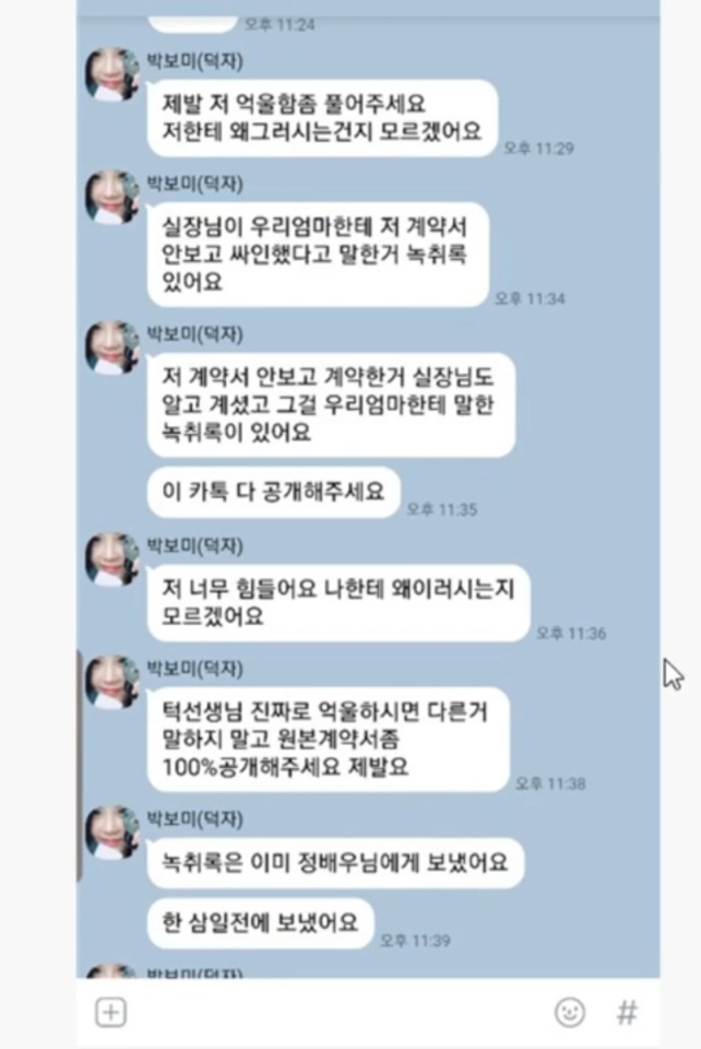 턱형 해명방송후 덕자카톡.jpg | 인스티즈