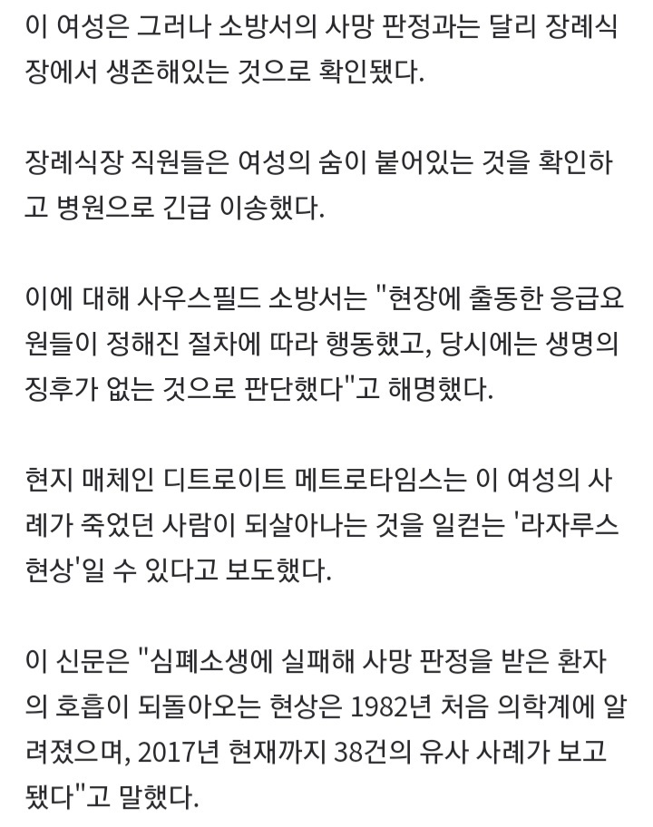 살아있는데 사망 선고?…미 20대 여성, 장례 문턱서 생환 | 인스티즈