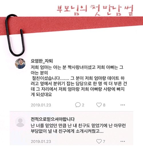 우리 부모님들의 첫 만남 썰.jpg | 인스티즈