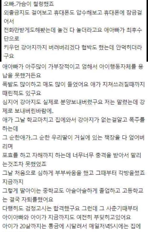 딸이 미쳤습니다 이 모든게 남편탓 같아요...txt | 인스티즈