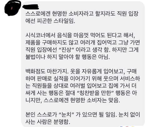 백화점에선 피팅만 구매는 인터넷으로 민폐다 vs 아니다 | 인스티즈