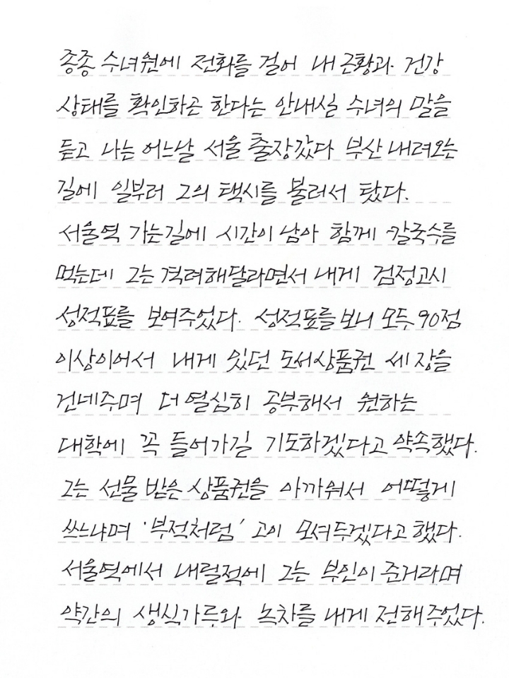 교보문고 손글씨대회 수상작 | 인스티즈