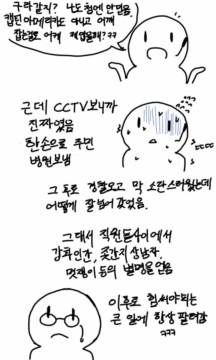 간지 상남자 승강기기사 썰 | 인스티즈