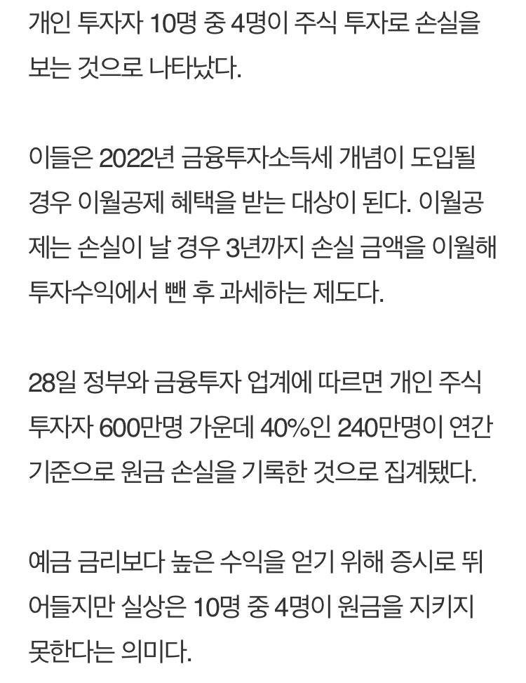 주식으로 돈 버는 비율 | 인스티즈