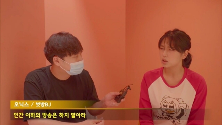 벗방 BJ들은 부모님이 알고 계실까? | 인스티즈