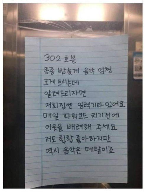 층간소음에 조용히 항의하는 일렉기타 소유자.jpg | 인스티즈
