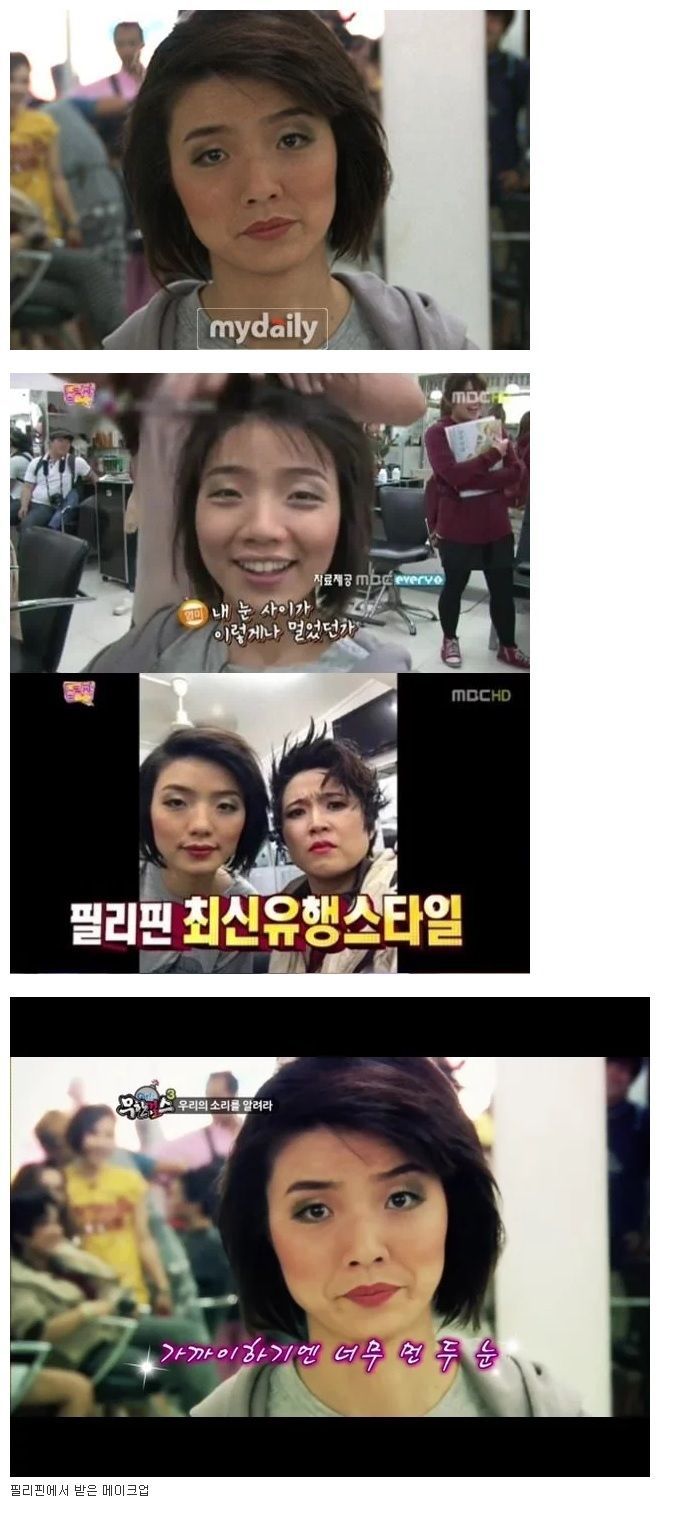 수지 메이크업 받은 안영미vs필리핀 최신 유행 메이크업 받은 안영미 | 인스티즈