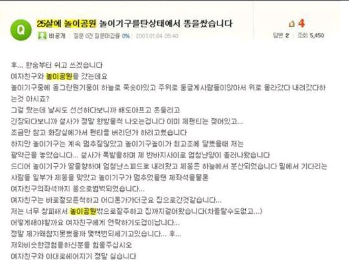 놀이기구에서 똥싼남자 | 인스티즈