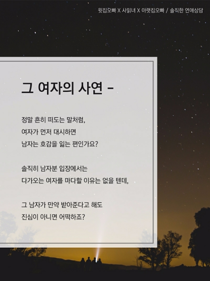 여자가 먼저 대시하는걸 어떻게 생각하나요? | 인스티즈