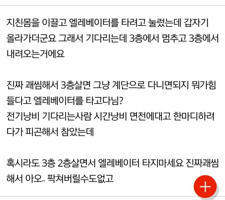 아파트 3층살면서 왜 엘레베이터 타나요?.JPG | 인스티즈