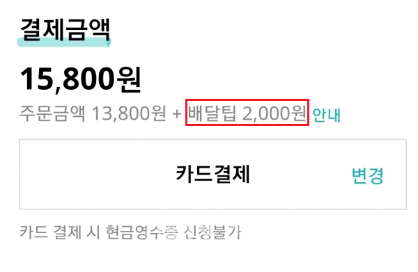 사람들이 배달의민족 배달료에 대해 잘 모르는 것.txt | 인스티즈