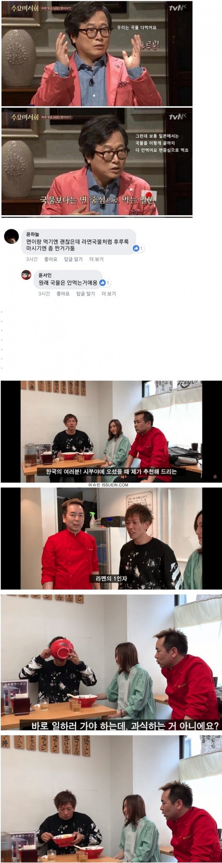 라멘은 국물 안먹는거에요! | 인스티즈