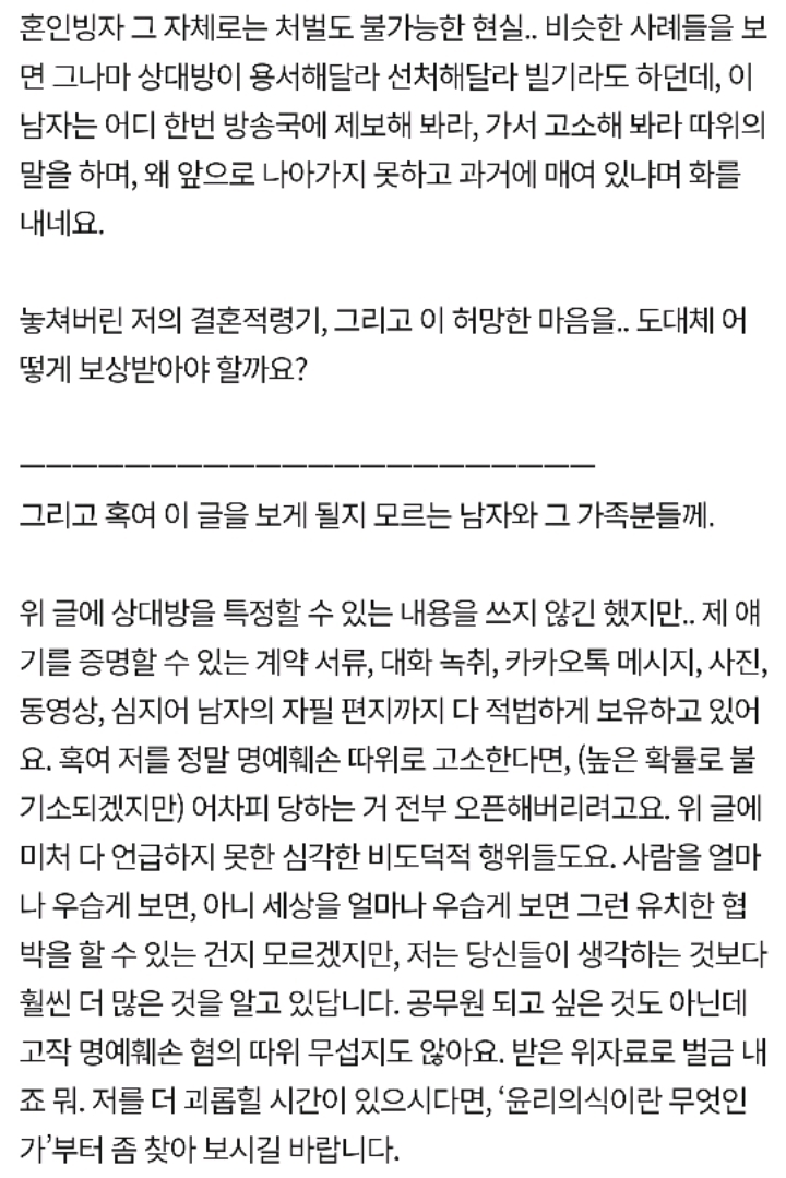 [네이트판] 결혼 준비 중이던 남자친구가 갑자기 다른 여자와 결혼했습니다 | 인스티즈
