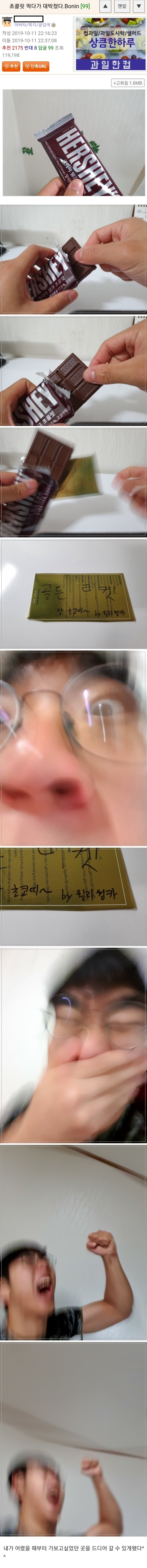 초콜릿 먹다가 인생 대박난 한국인.jpg | 인스티즈
