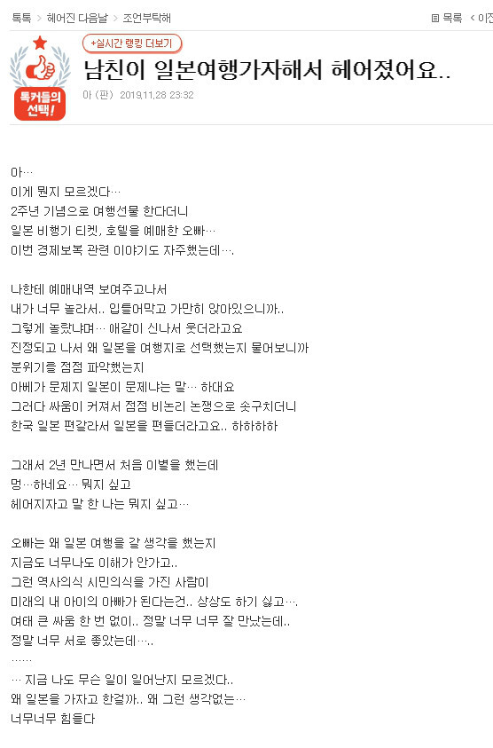 남친이 일본 여행 가자 해서 헤어졌어요 | 인스티즈