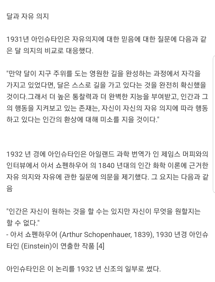 인간에게 자유의지가 없다고 믿은 아인슈타인(뇌과학이 보는 자유의지의 존재 가능성) | 인스티즈