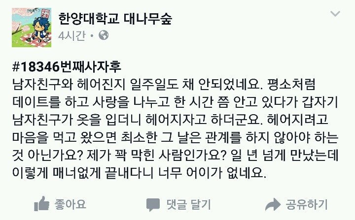 남친의 갑작스러운 이별통보 | 인스티즈