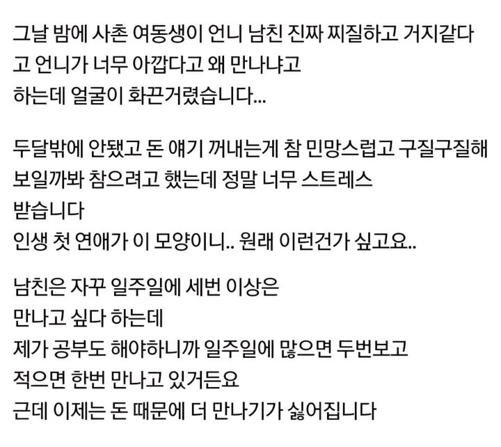 데이트비용 문제로 헤어지는 제가 속물일까요 | 인스티즈