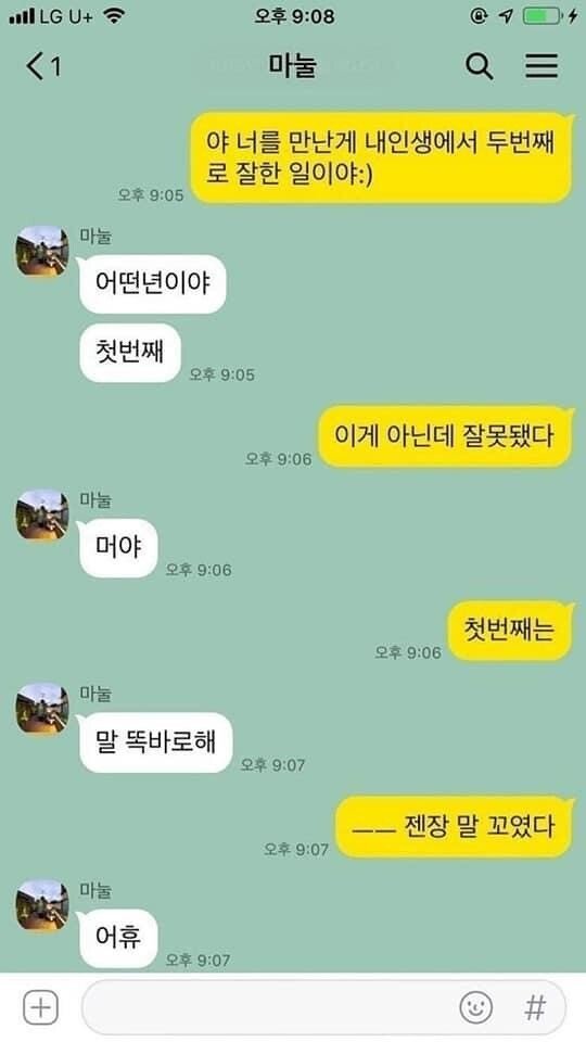여자친구한테는 먹히고 와이프에겐 안먹히는 멘트 | 인스티즈
