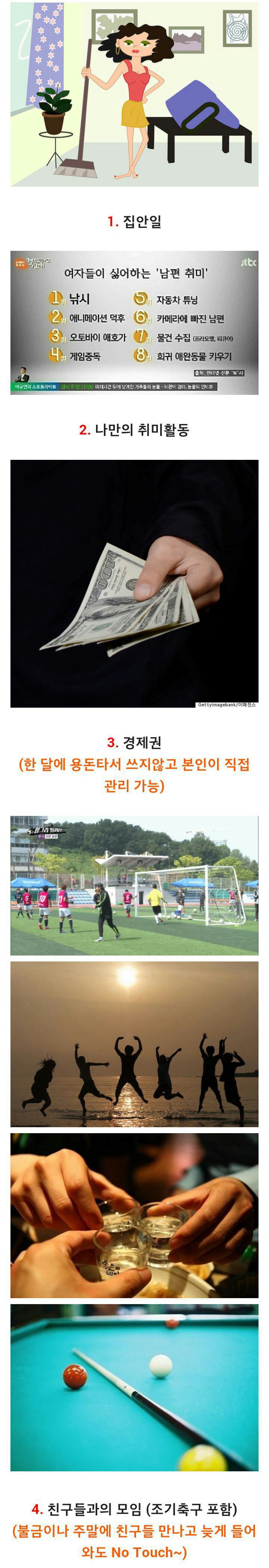 본인이 결혼 했을때 보기 중에 와이프와 절대 타협할 수 없는 것은?? | 인스티즈