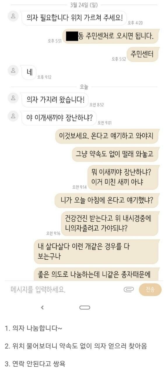 중고나라에서 나눔 함부로 하면 안되는 이유 | 인스티즈