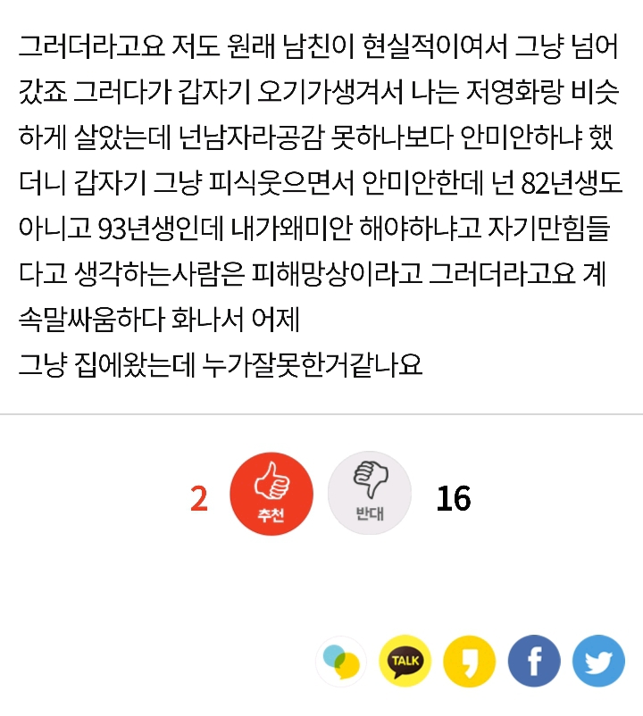 남친이랑 82년생 김지영을 본 판녀 | 인스티즈